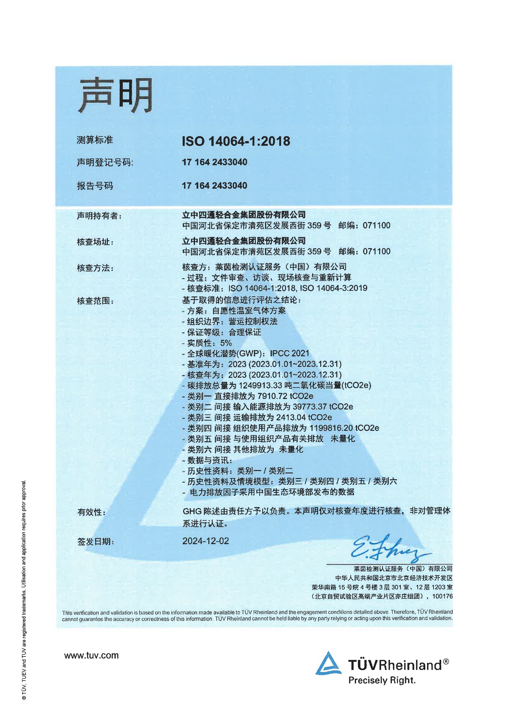 ISO14064：2018證書(shū).jpg